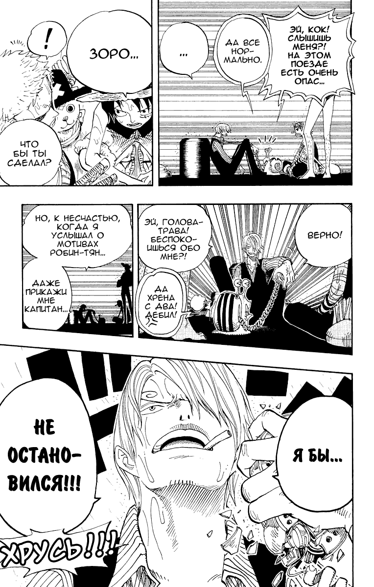 Страница 13 главы 367 манги Ван Пис / One Piece