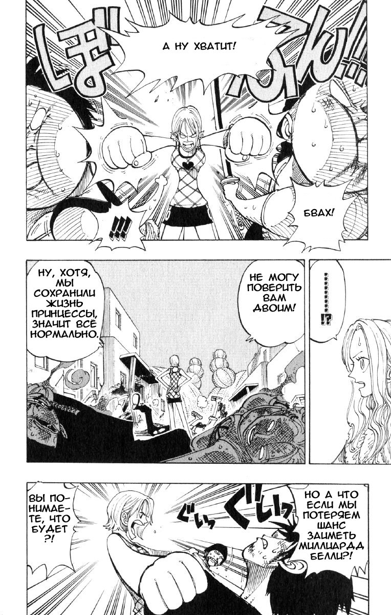 Страница 4 главы 113 манги Ван Пис / One Piece