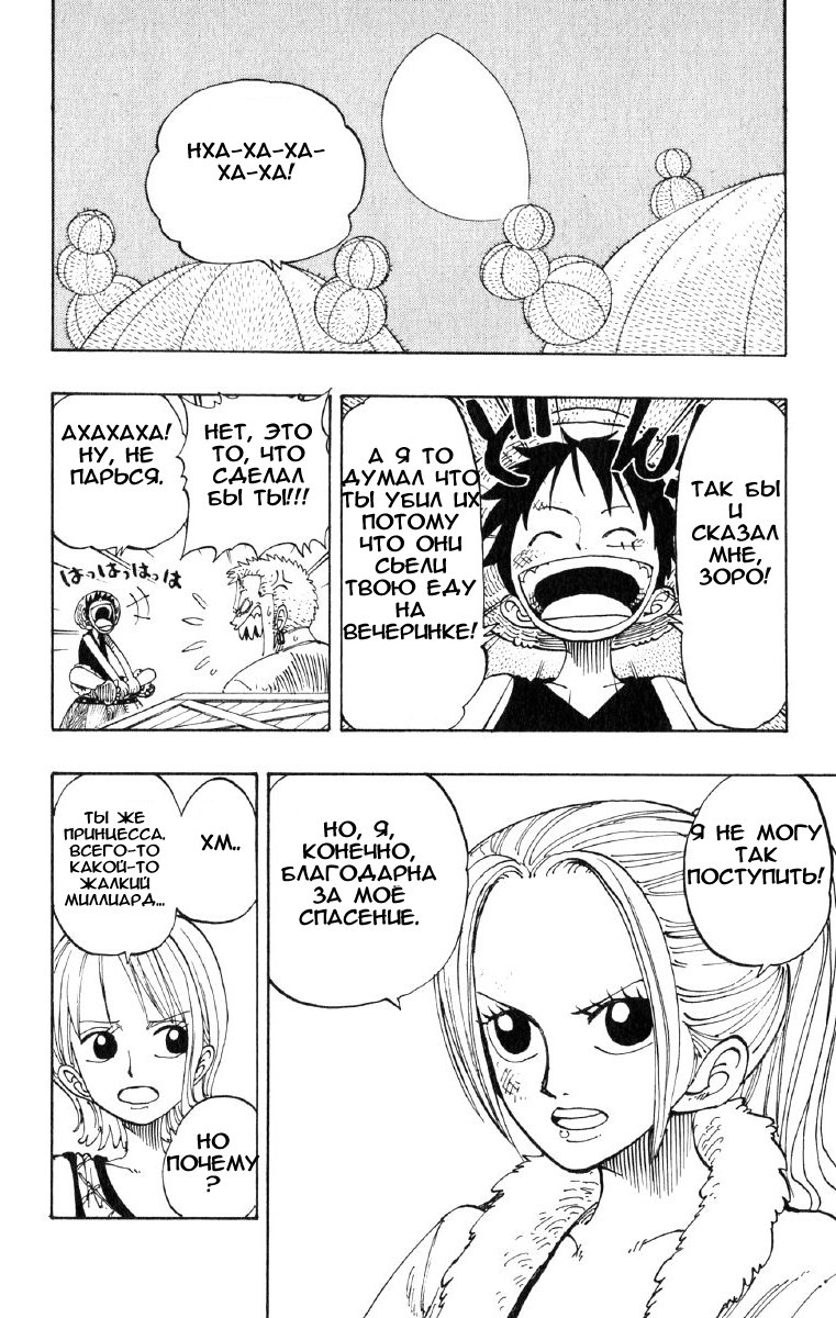 Страница 6 главы 113 манги Ван Пис / One Piece