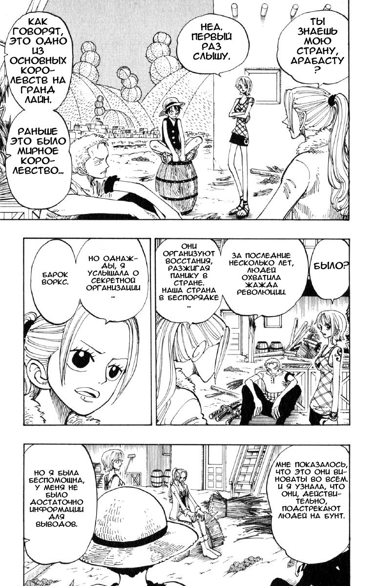 Страница 7 главы 113 манги Ван Пис / One Piece