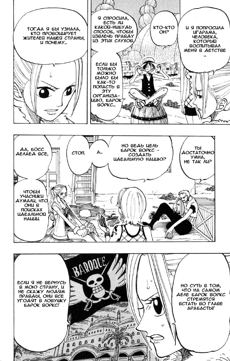 Страница 8 главы 113 манги Ван Пис / One Piece