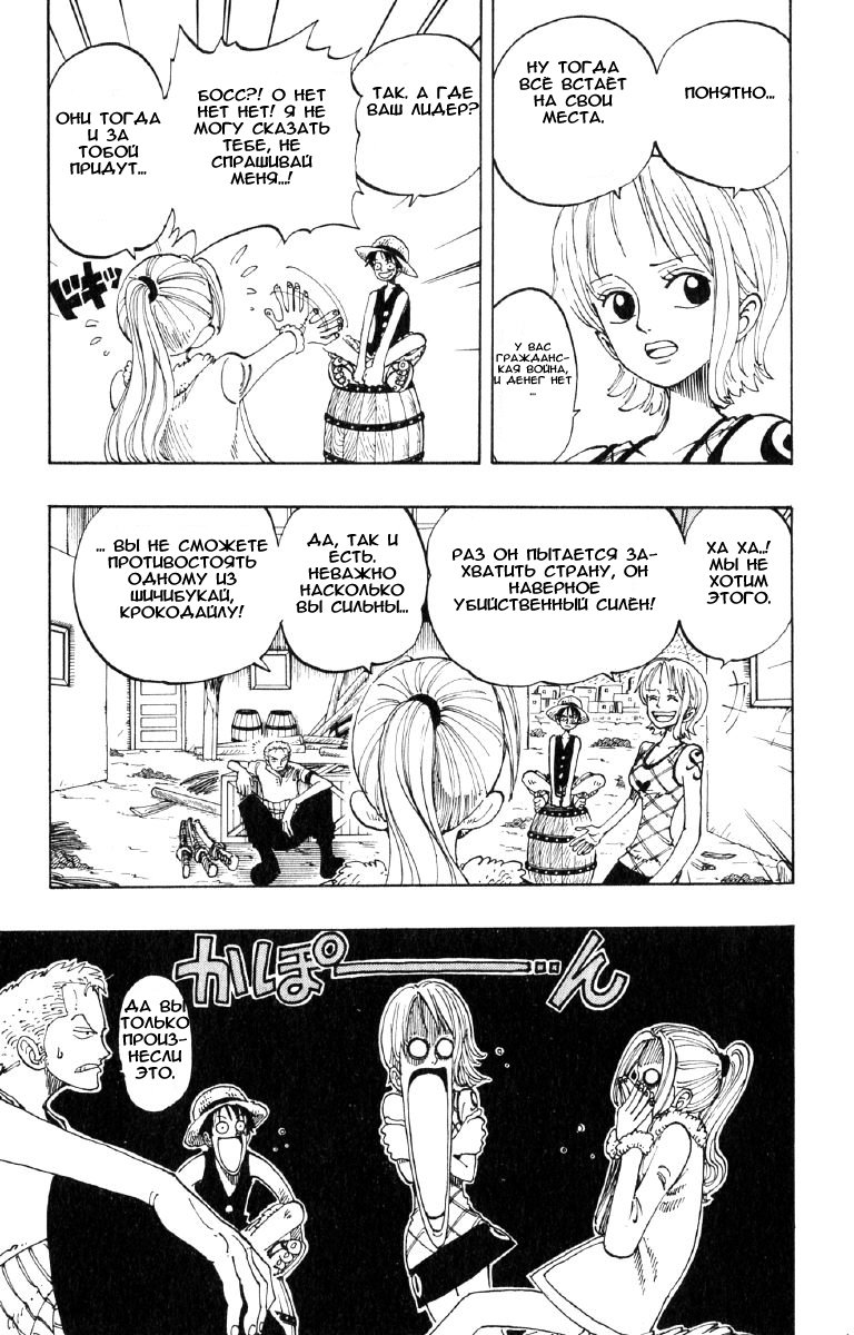 Страница 9 главы 113 манги Ван Пис / One Piece