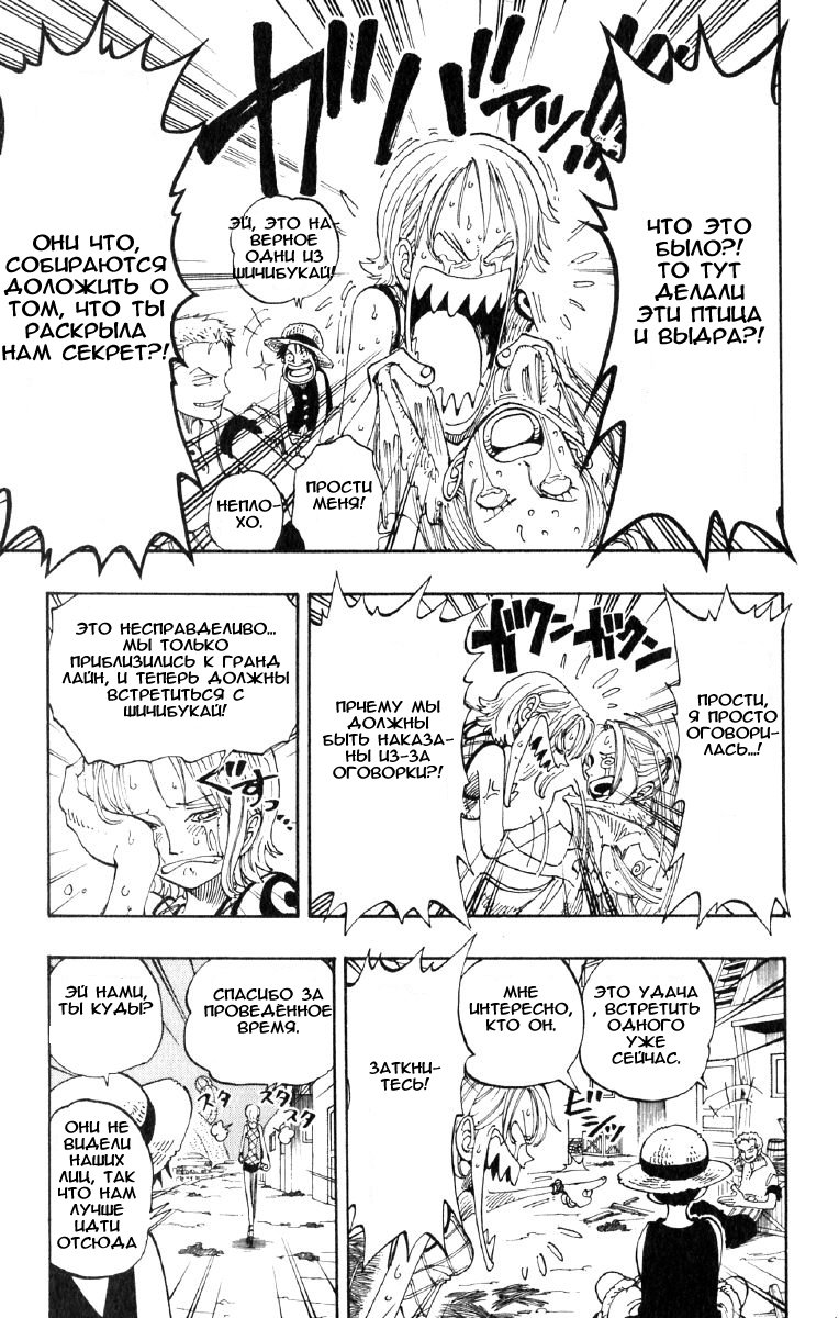 Страница 11 главы 113 манги Ван Пис / One Piece