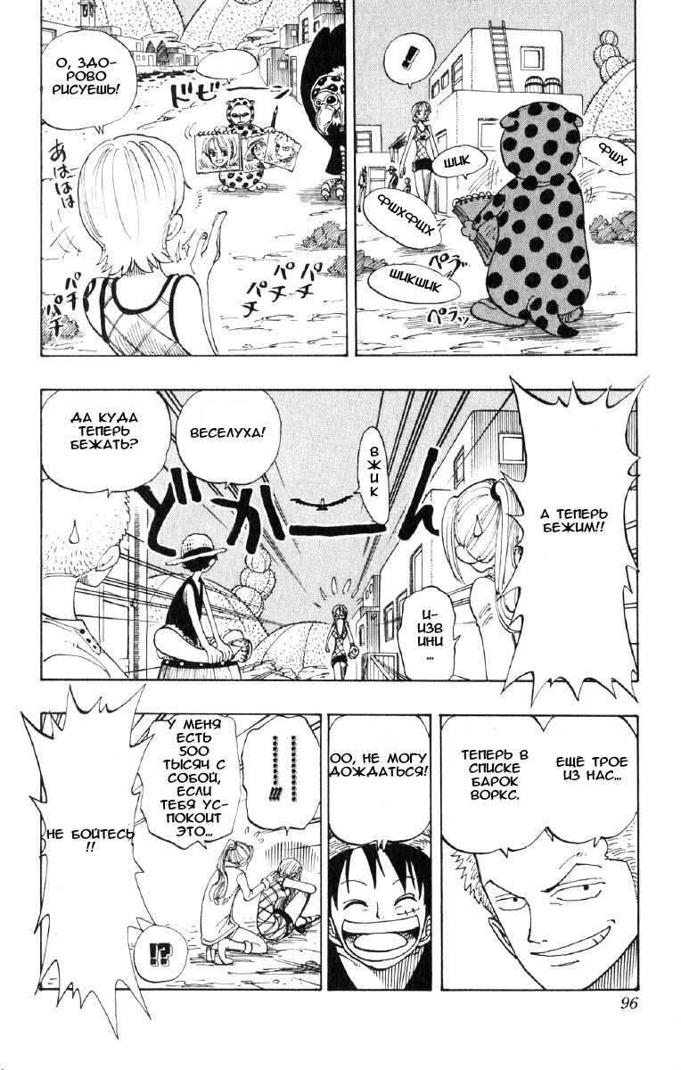 Страница 12 главы 113 манги Ван Пис / One Piece