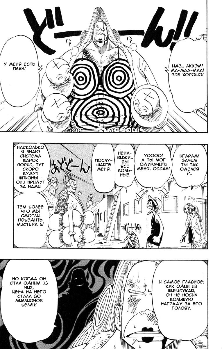 Страница 13 главы 113 манги Ван Пис / One Piece