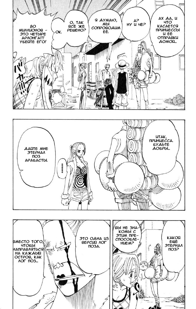 Страница 14 главы 113 манги Ван Пис / One Piece