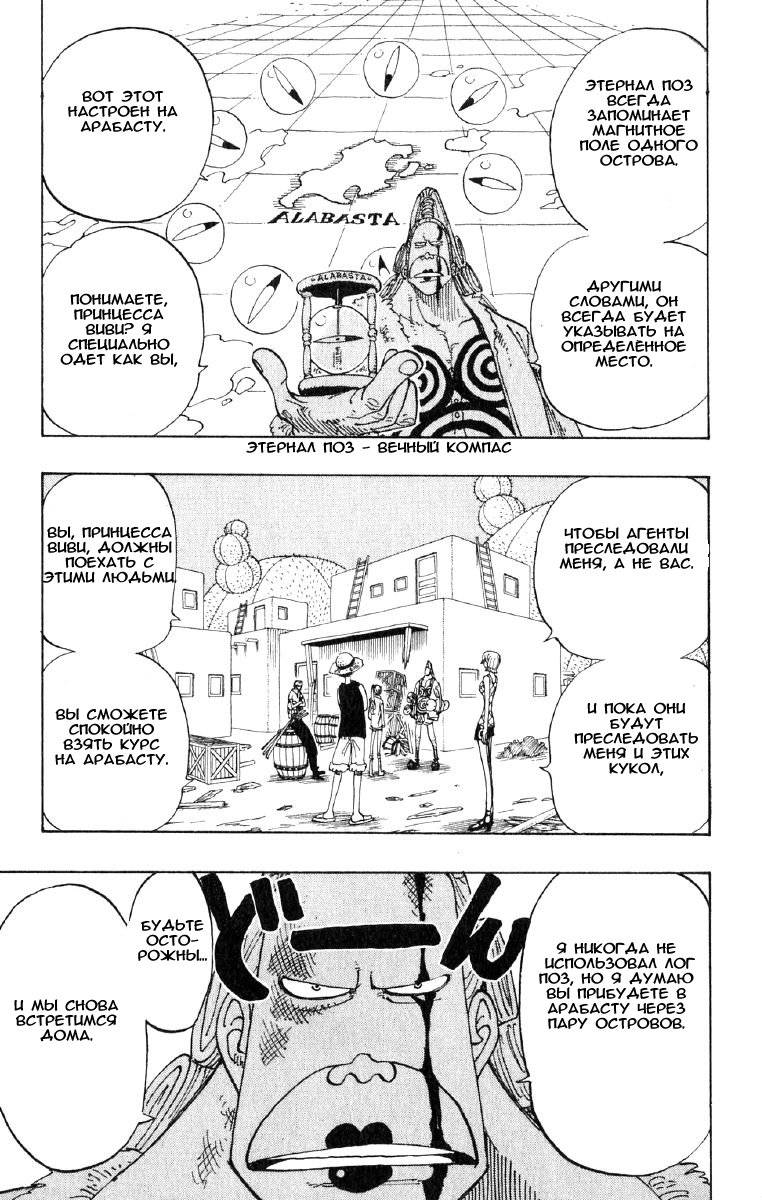 Страница 15 главы 113 манги Ван Пис / One Piece