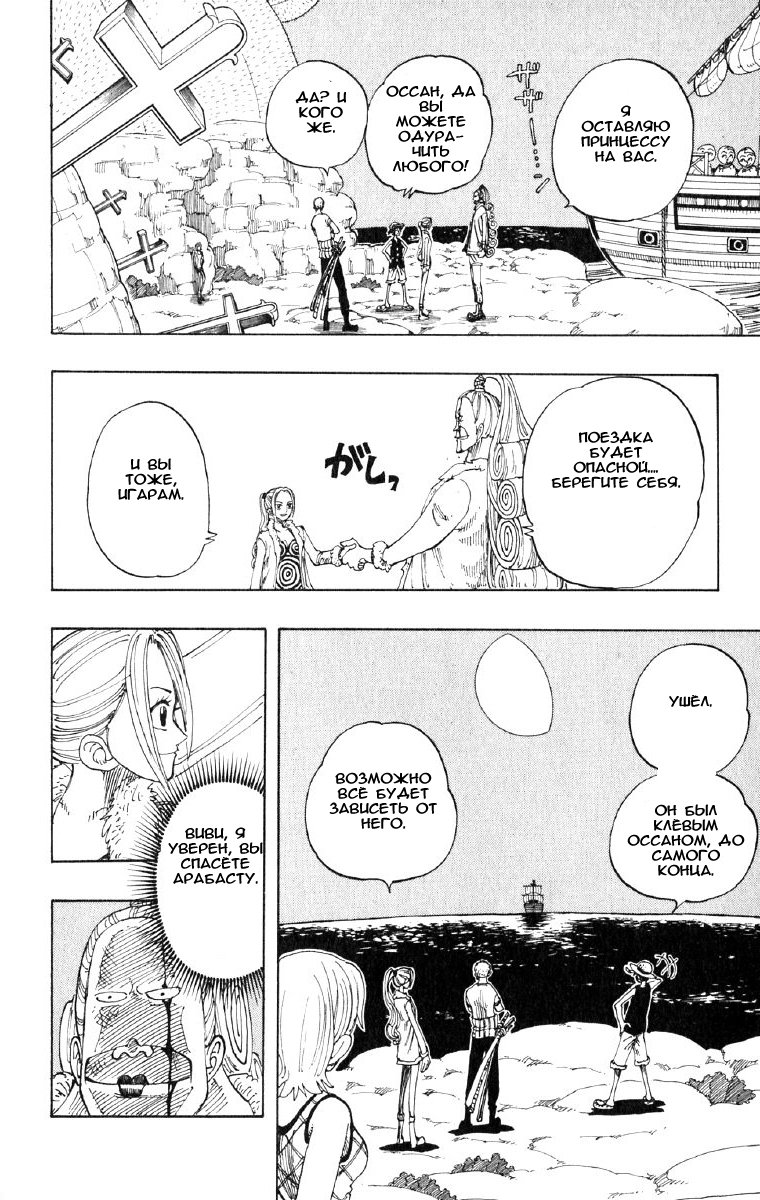 Страница 16 главы 113 манги Ван Пис / One Piece