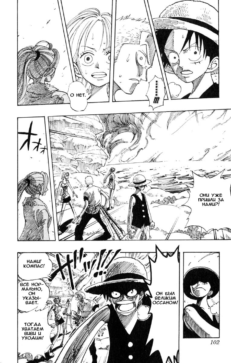 Страница 18 главы 113 манги Ван Пис / One Piece