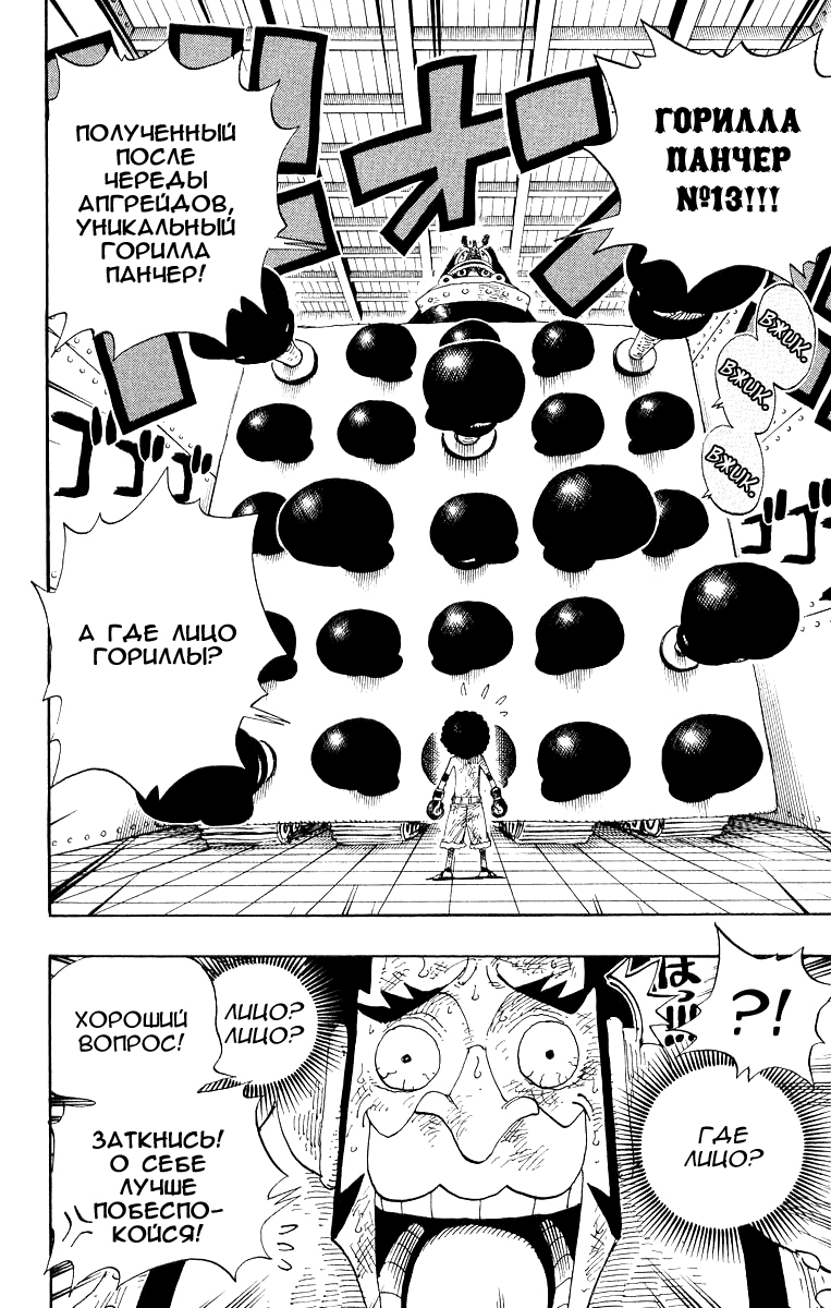 Страница 4 главы 316 манги Ван Пис / One Piece