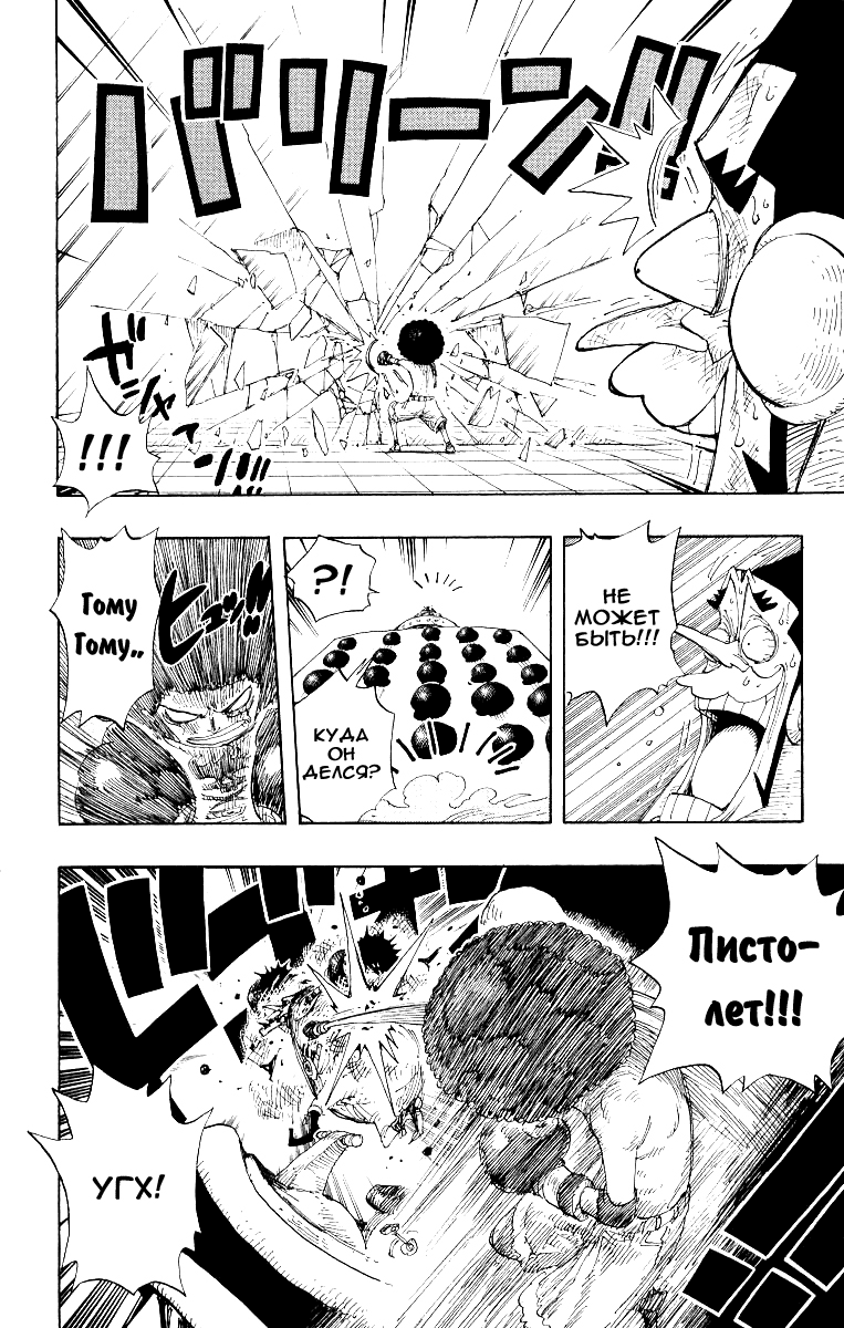 Страница 8 главы 316 манги Ван Пис / One Piece