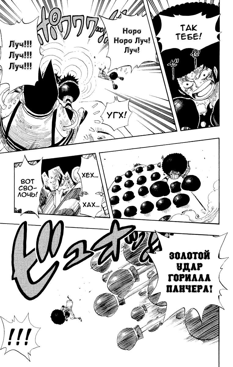 Страница 9 главы 316 манги Ван Пис / One Piece