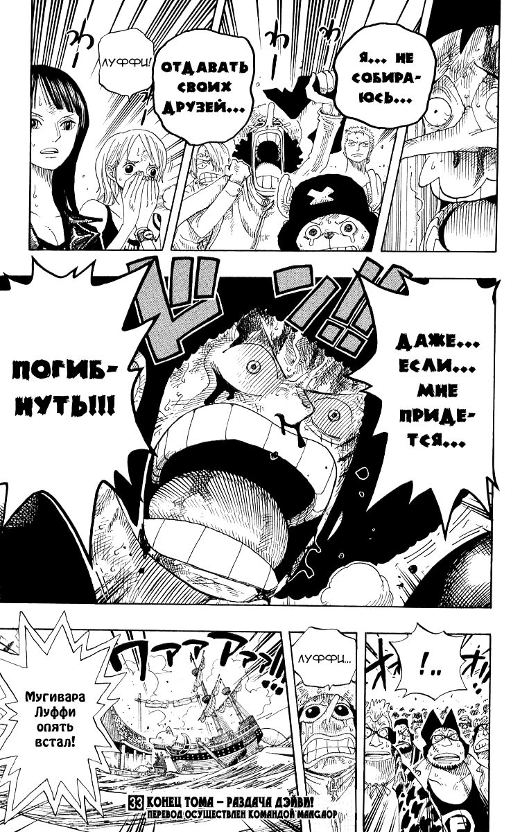 Страница 19 главы 316 манги Ван Пис / One Piece