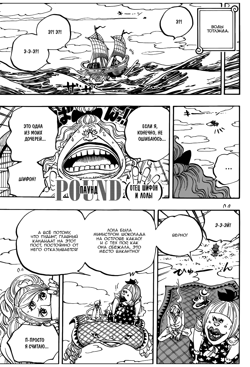 Страница 10 главы 879 манги Ван Пис / One Piece