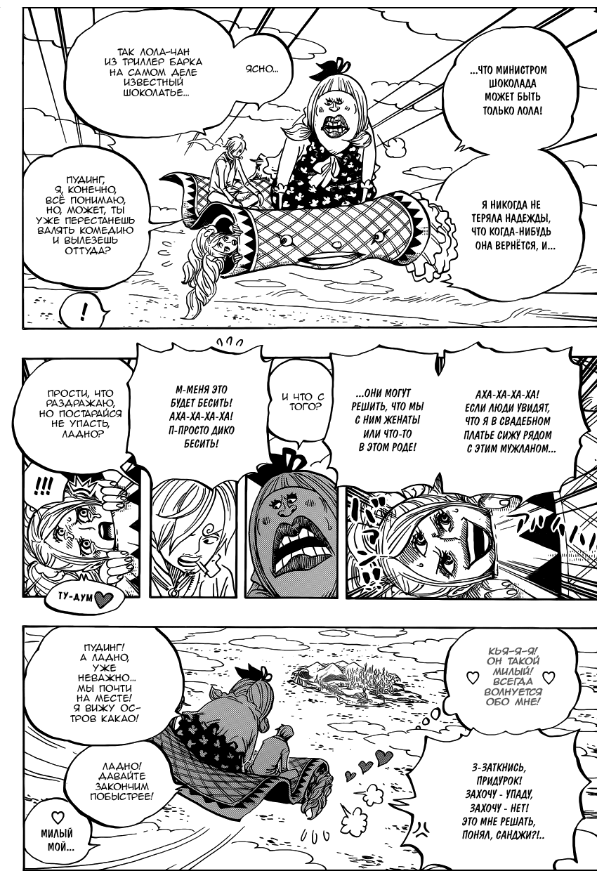 Страница 11 главы 879 манги Ван Пис / One Piece