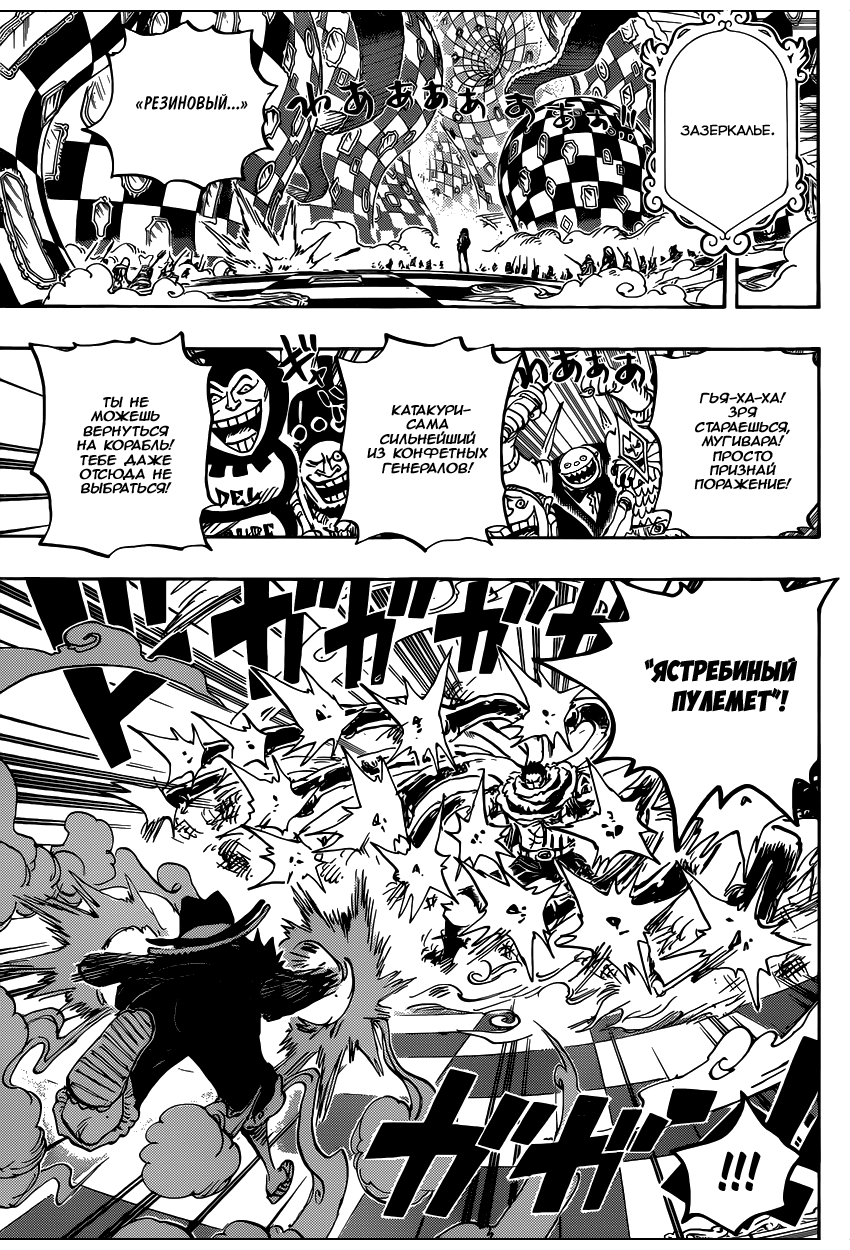 Страница 12 главы 879 манги Ван Пис / One Piece