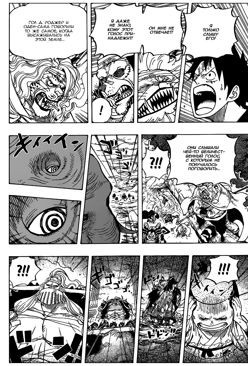 Страница 8 главы 821 манги Ван Пис / One Piece