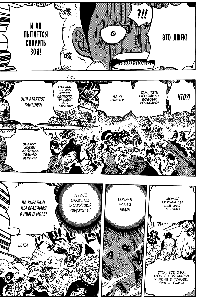 Страница 9 главы 821 манги Ван Пис / One Piece