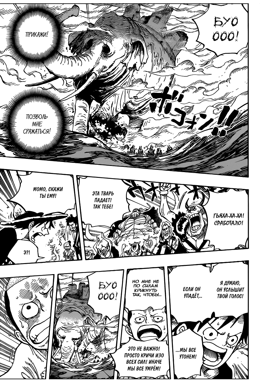 Страница 11 главы 821 манги Ван Пис / One Piece