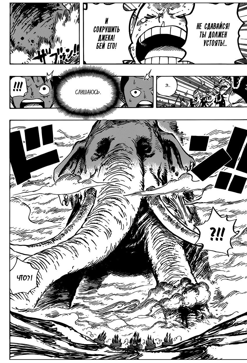 Страница 12 главы 821 манги Ван Пис / One Piece