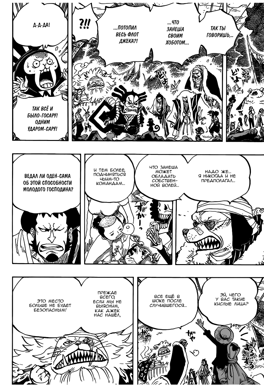Страница 17 главы 821 манги Ван Пис / One Piece