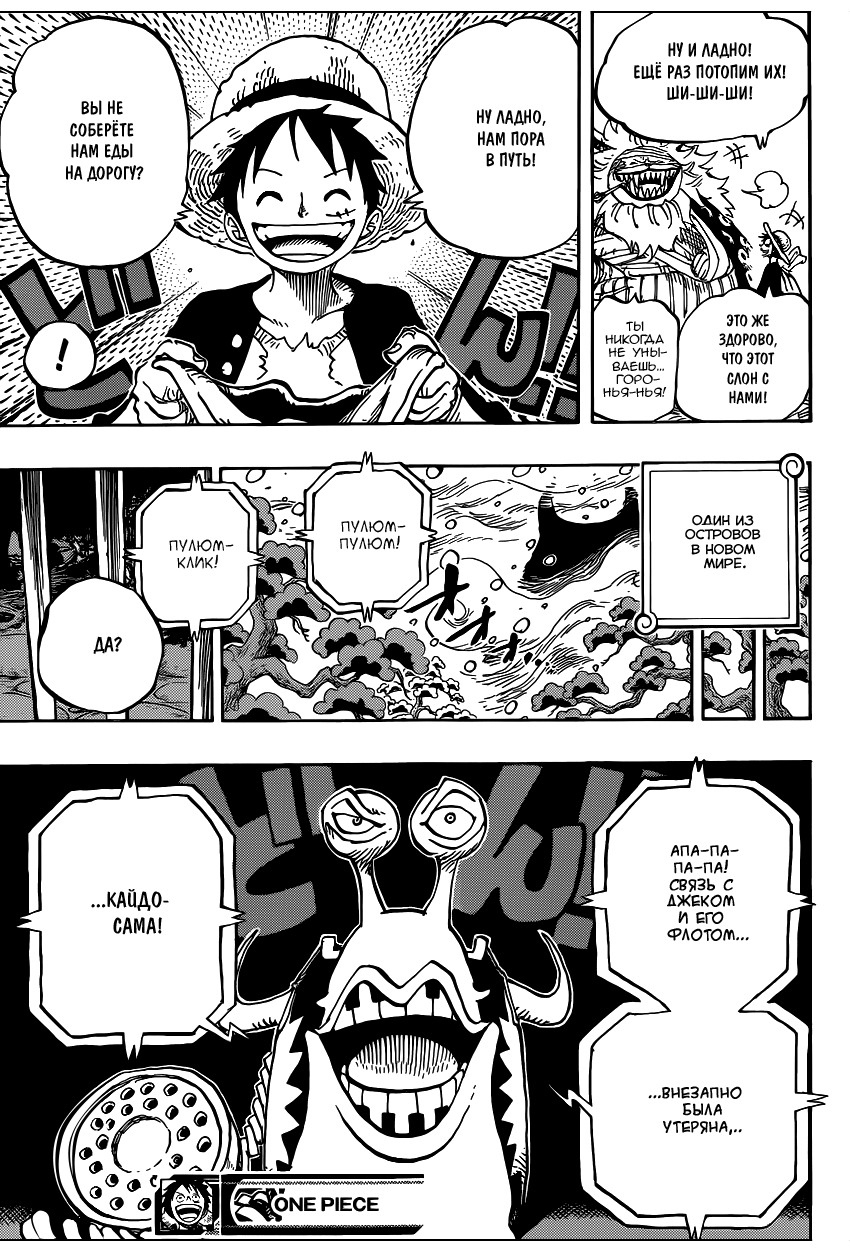 Страница 18 главы 821 манги Ван Пис / One Piece