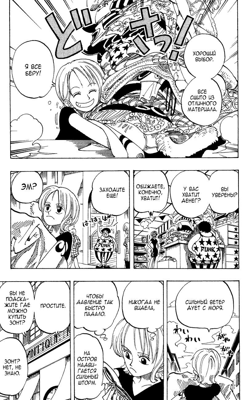 Страница 4 главы 98 манги Ван Пис / One Piece