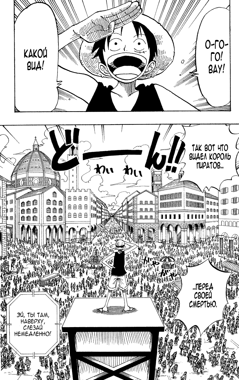 Страница 5 главы 98 манги Ван Пис / One Piece