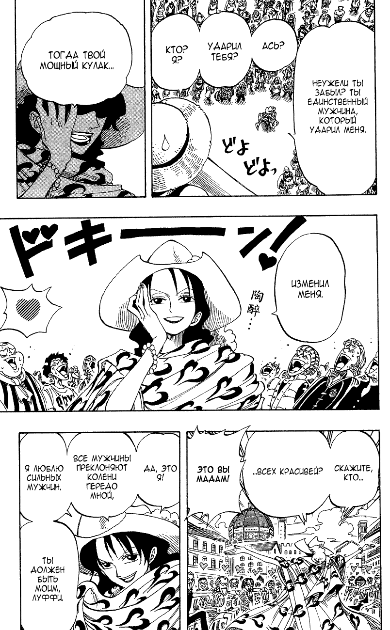 Страница 8 главы 98 манги Ван Пис / One Piece