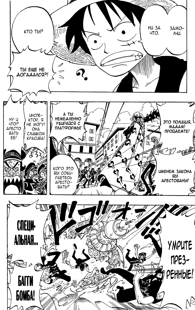 Страница 9 главы 98 манги Ван Пис / One Piece