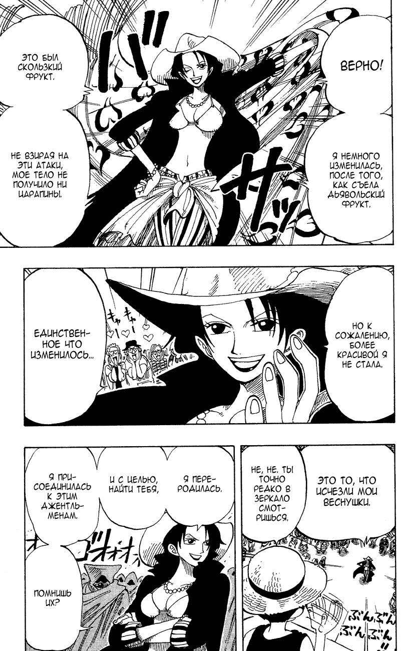 Страница 12 главы 98 манги Ван Пис / One Piece