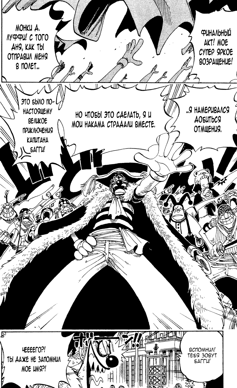 Страница 13 главы 98 манги Ван Пис / One Piece