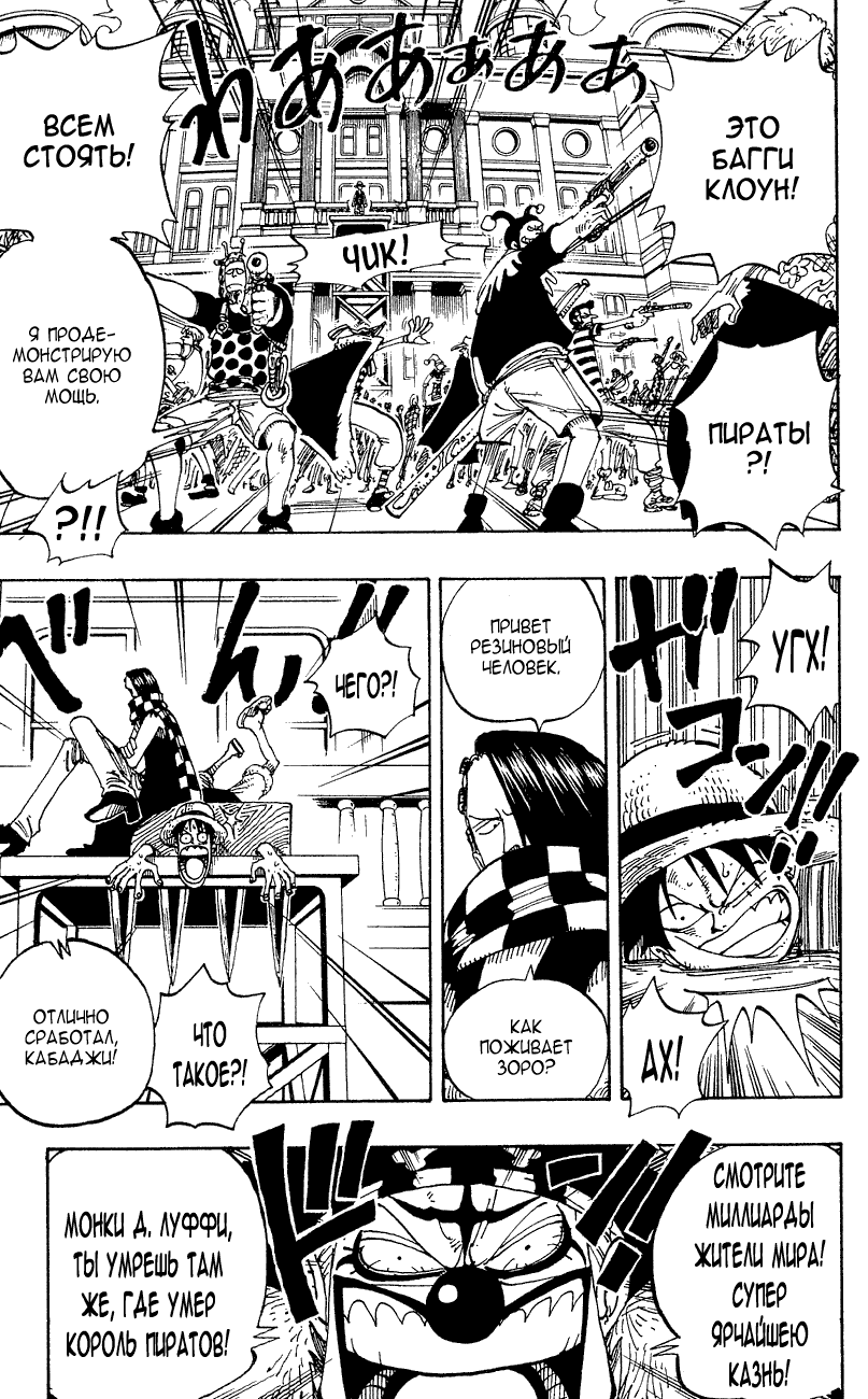 Страница 14 главы 98 манги Ван Пис / One Piece