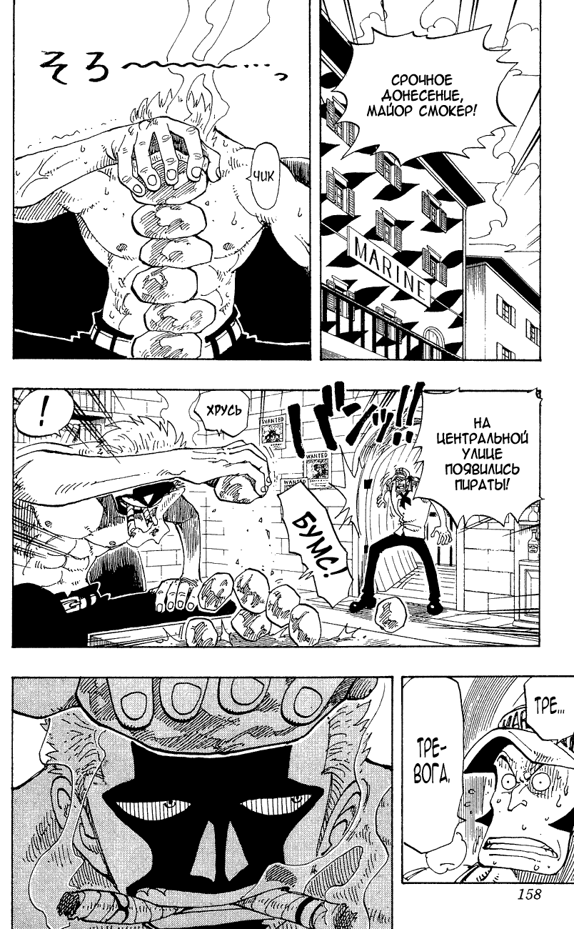 Страница 15 главы 98 манги Ван Пис / One Piece