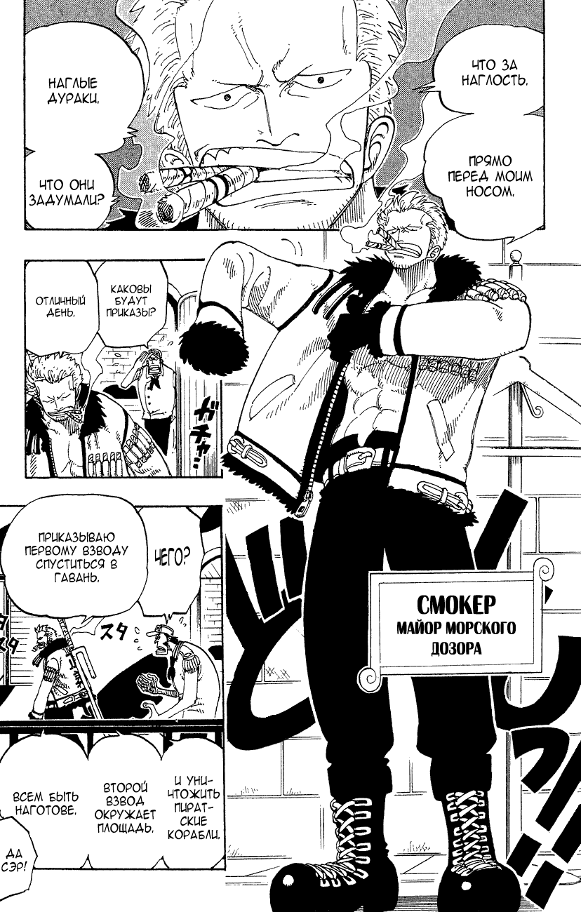 Страница 16 главы 98 манги Ван Пис / One Piece