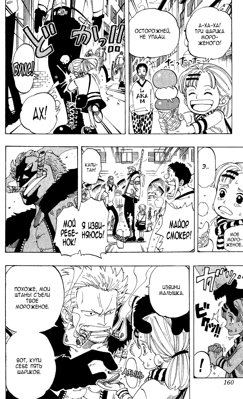 Страница 17 главы 98 манги Ван Пис / One Piece