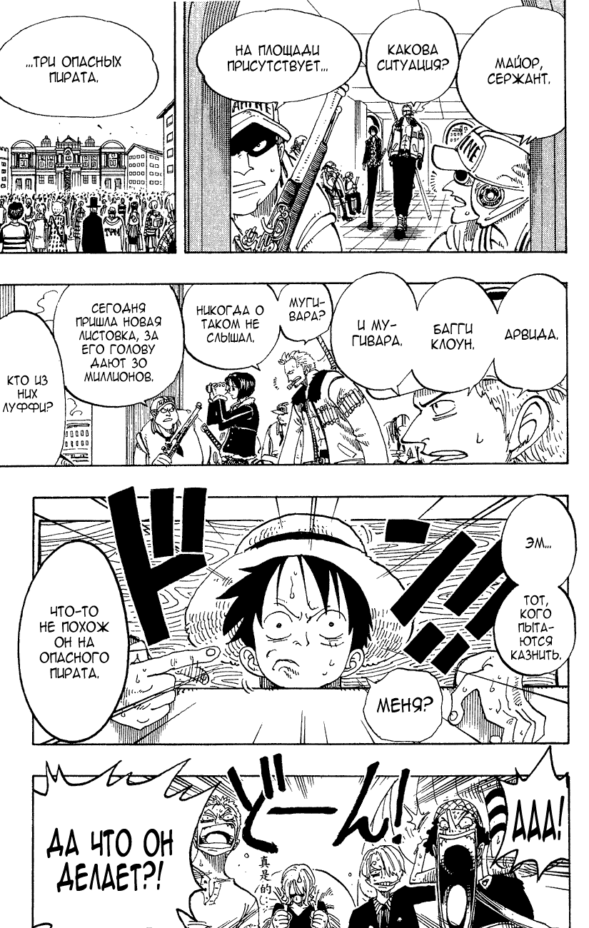 Страница 20 главы 98 манги Ван Пис / One Piece