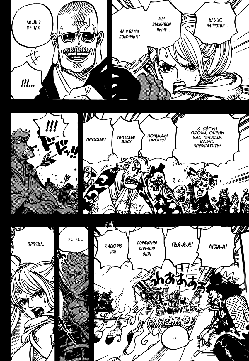 Страница 5 главы 972 манги Ван Пис / One Piece