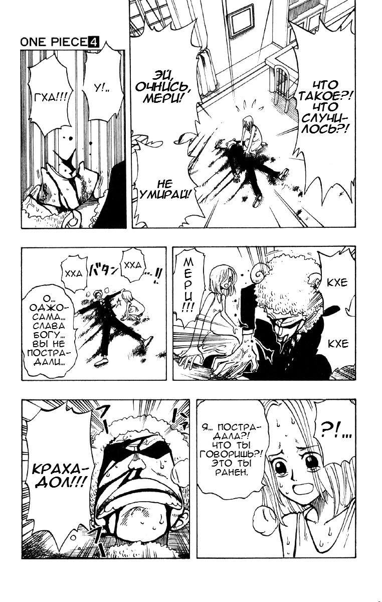Страница 5 главы 31 манги Ван Пис / One Piece