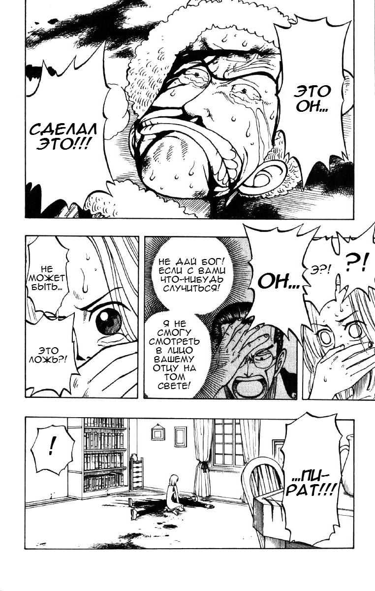 Страница 6 главы 31 манги Ван Пис / One Piece