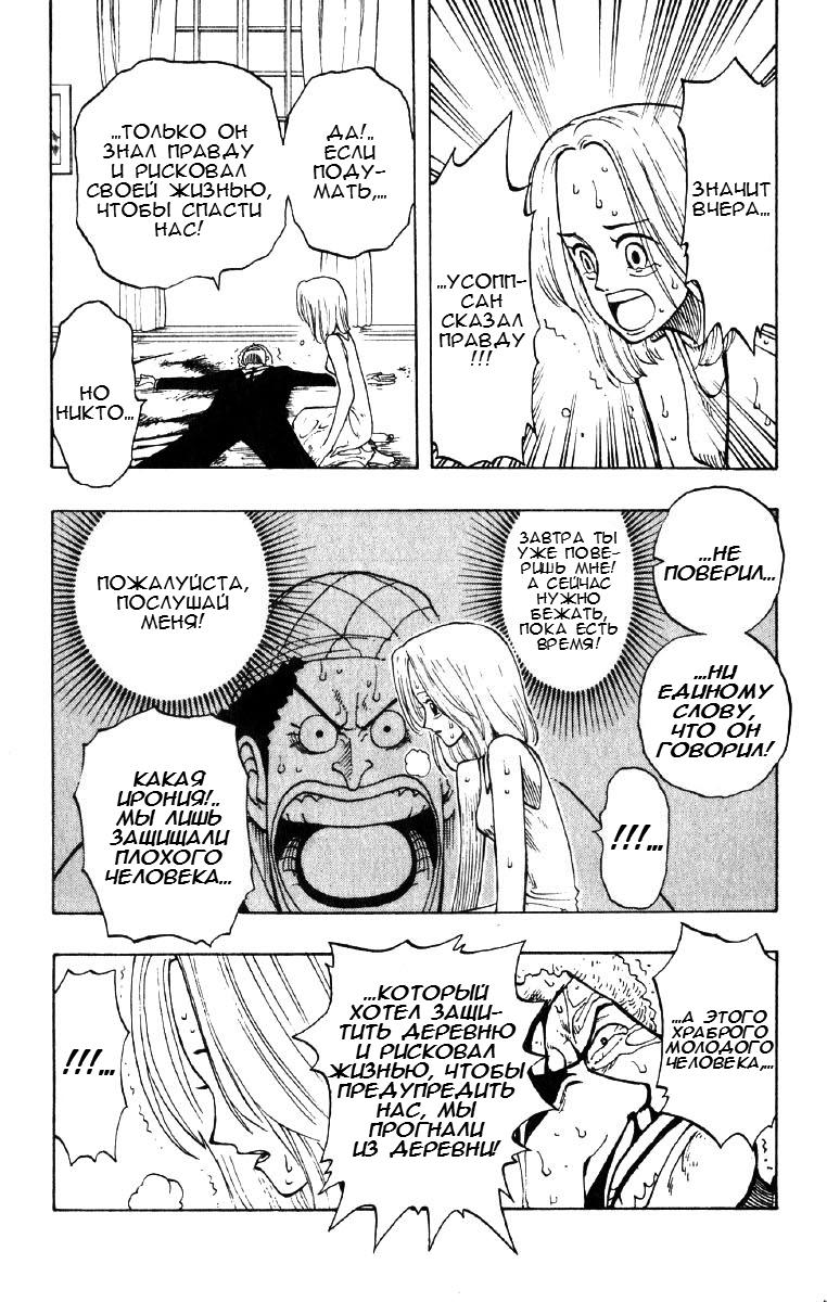 Страница 7 главы 31 манги Ван Пис / One Piece