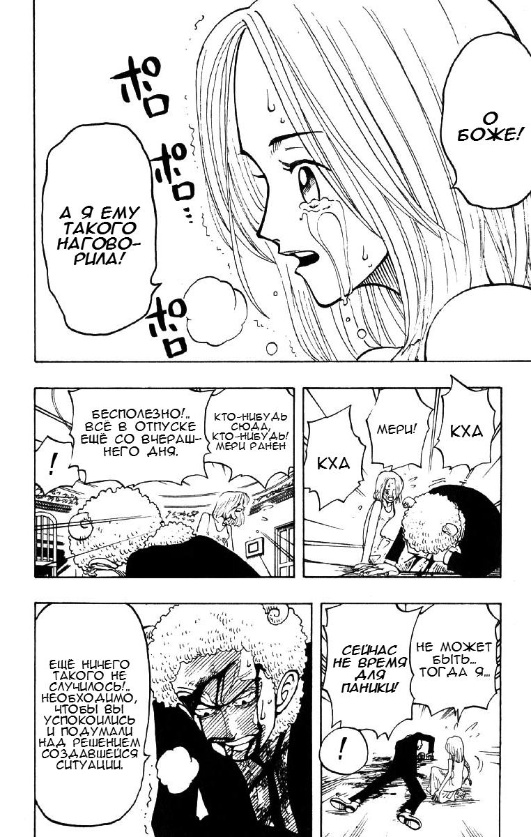 Страница 8 главы 31 манги Ван Пис / One Piece