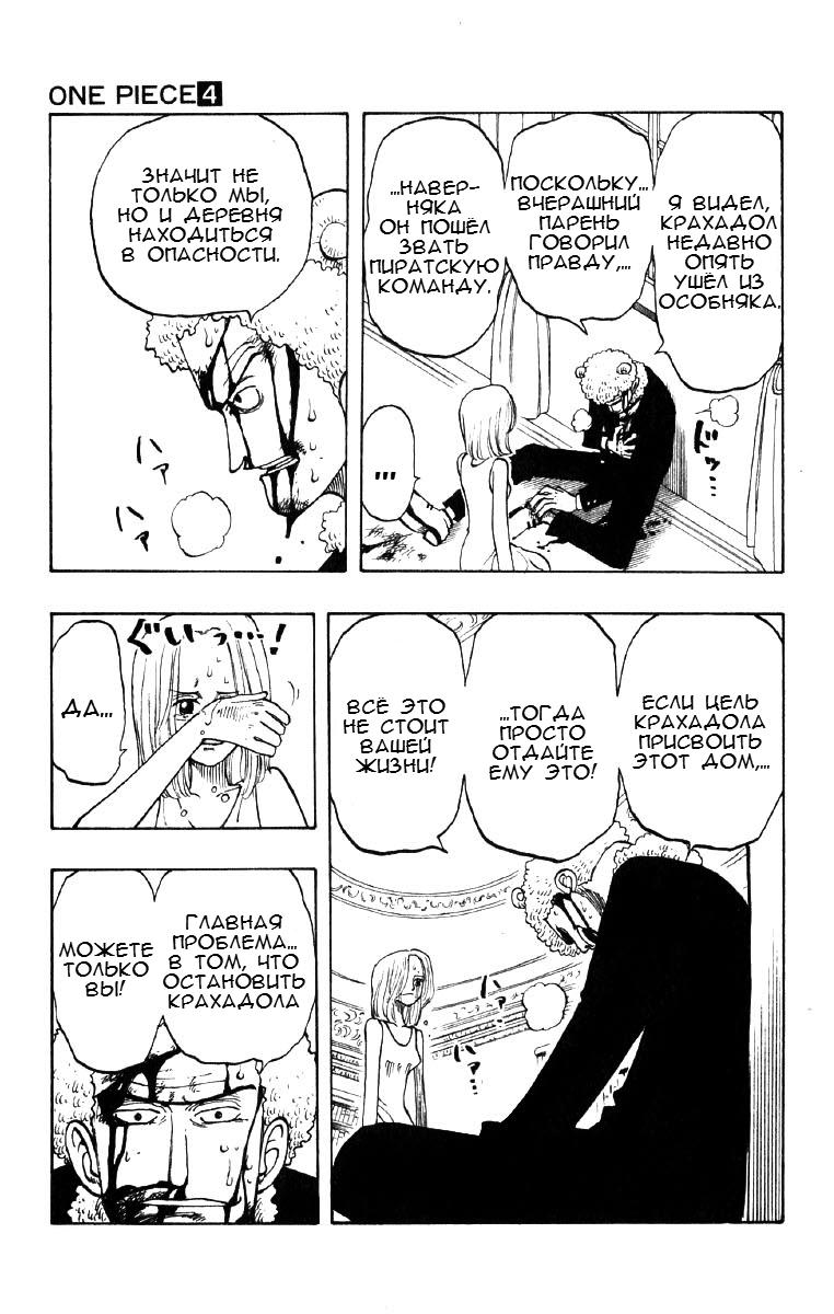Страница 9 главы 31 манги Ван Пис / One Piece