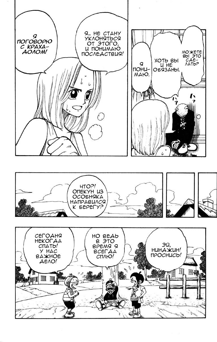 Страница 10 главы 31 манги Ван Пис / One Piece