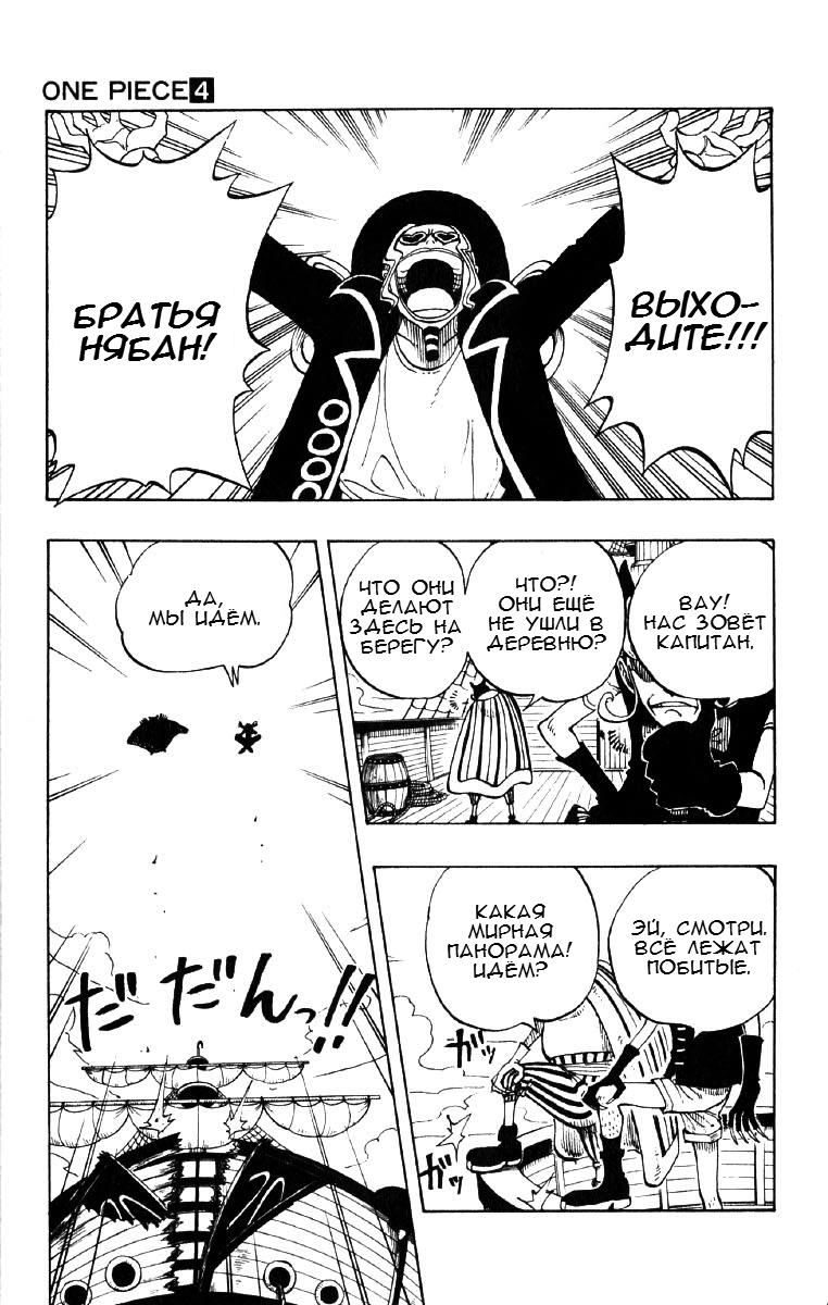 Страница 13 главы 31 манги Ван Пис / One Piece
