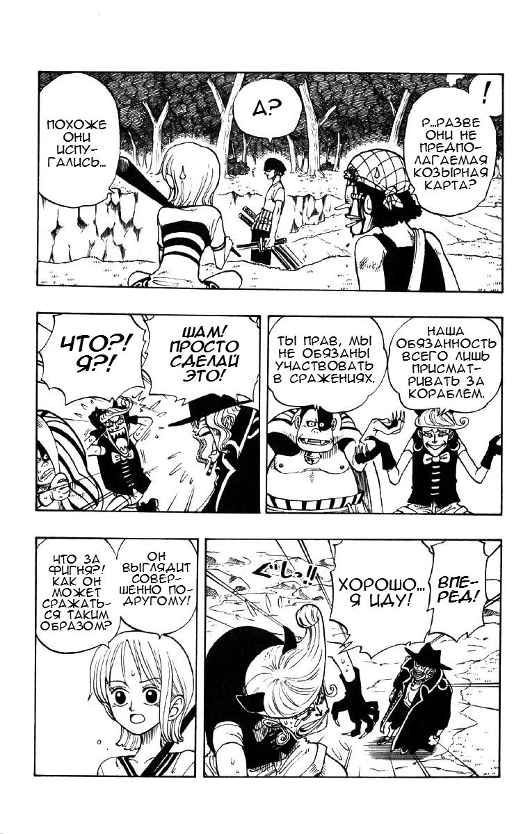 Страница 16 главы 31 манги Ван Пис / One Piece