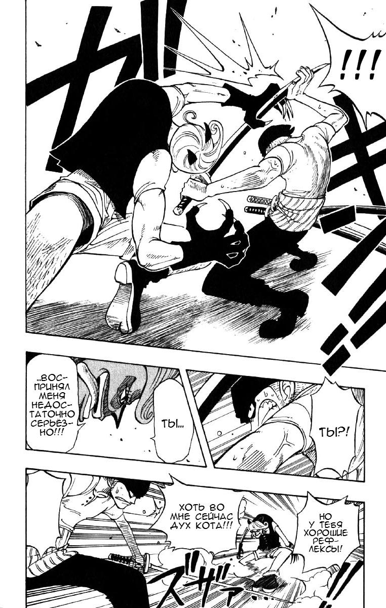 Страница 18 главы 31 манги Ван Пис / One Piece