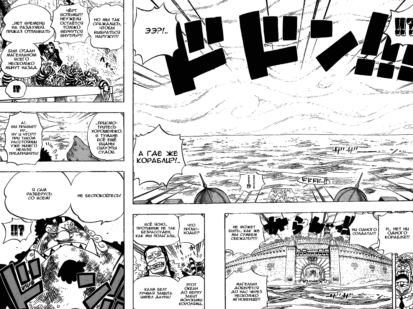 Страница 8 главы 546 манги Ван Пис / One Piece