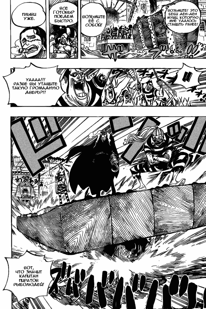 Страница 9 главы 546 манги Ван Пис / One Piece