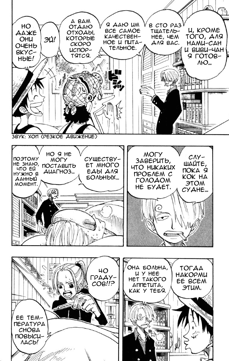 Страница 4 главы 130 манги Ван Пис / One Piece